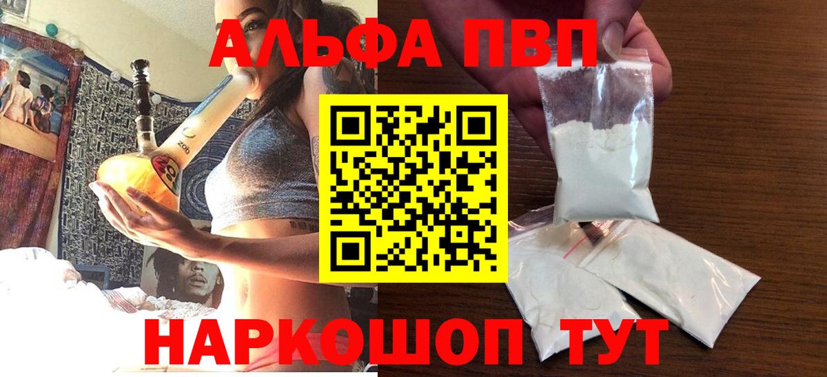 Альфа ПВП СК КРИС  Вход с VPN  Alpha-PVP  Усолье-Сибирское  Alfa_PVP Crystall 