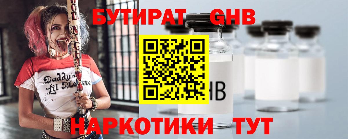БУТИРАТ буратино  БУТИРАТ  Усолье-Сибирское  Вход с VPN 