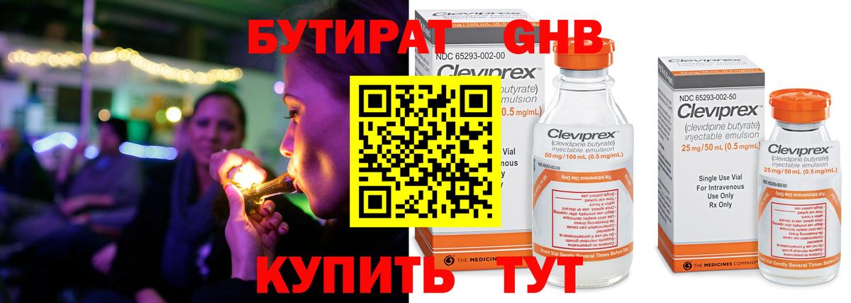 БУТИРАТ оксибутират Усолье-Сибирское