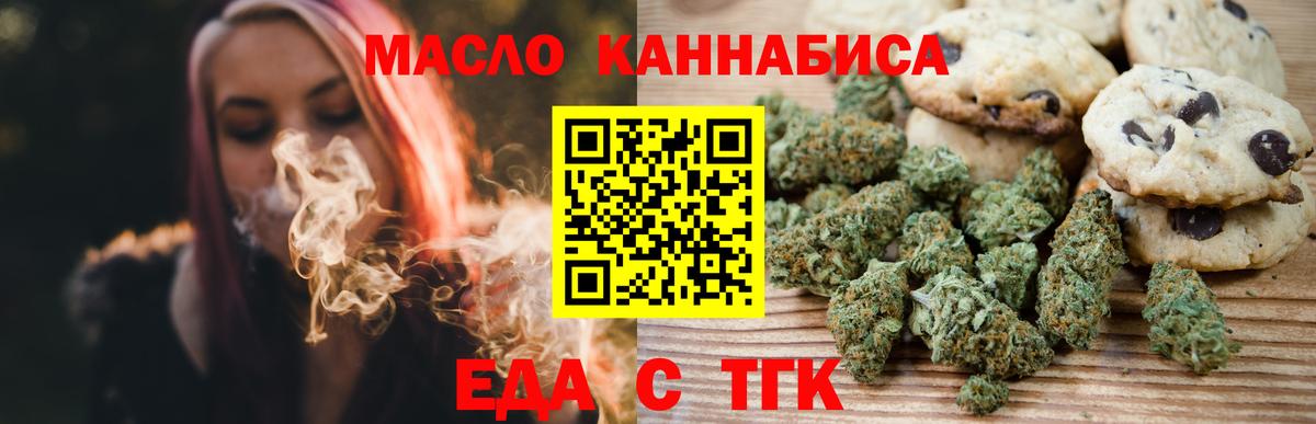 Еда ТГК марихуана  Вход с VPN  Усолье-Сибирское 