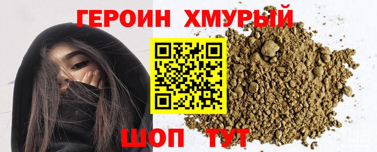 ГЕРОИН белый Усолье-Сибирское