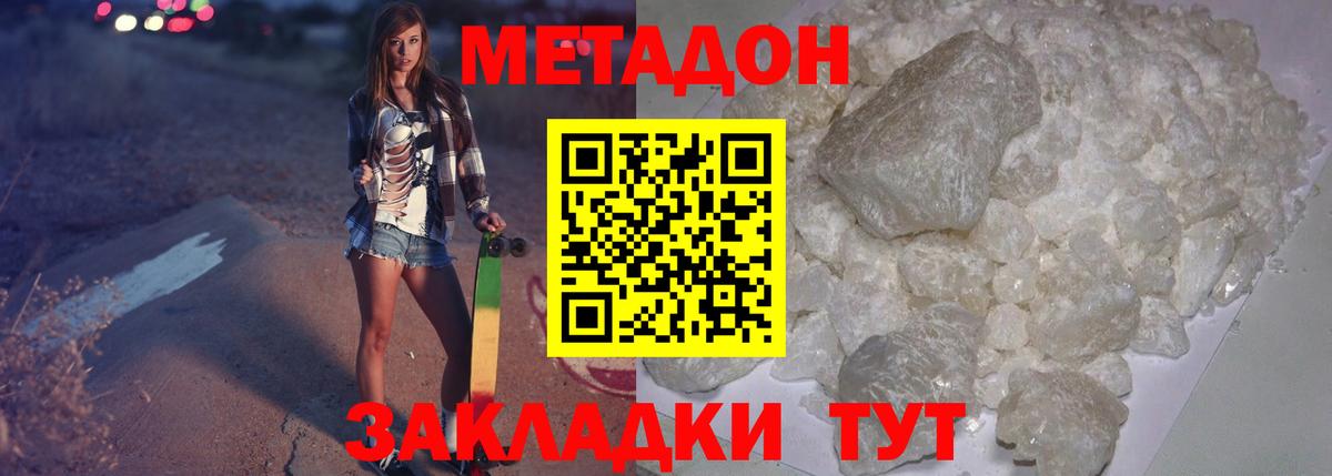 МЕТАДОН VHQ  Метадон methadone  мега ССЫЛКА  Вход с VPN  Усолье-Сибирское 