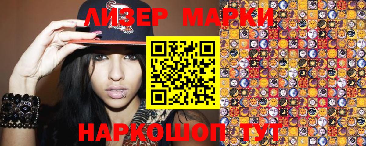 Марки N-bome 1500мкг  Вход с VPN  Усолье-Сибирское 