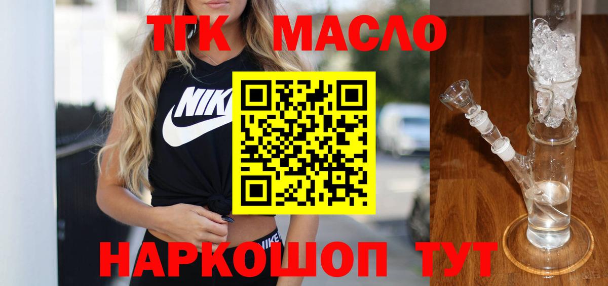 Усолье-Сибирское  ТГК гашишное масло  Вход с VPN  ТГК вейп 